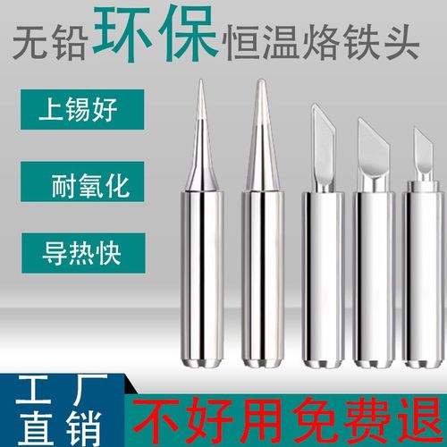 优选环保通用936烙铁头 900焊台烙铁的理想焊接搭档——马蹄型刀头详解