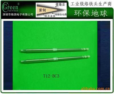 深圳市格润电子 T12-BC3无铅烙铁头，厂家直销的环保之选